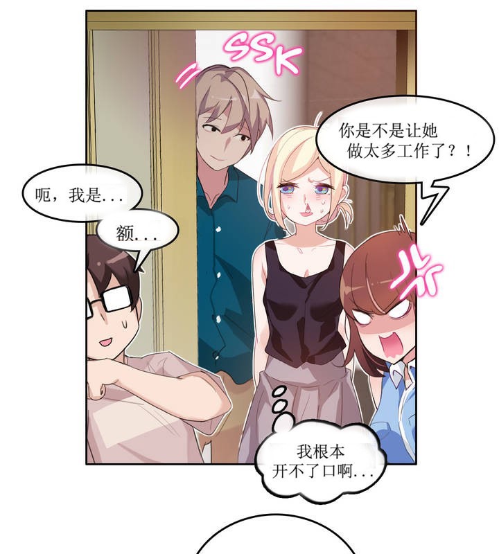 一個變態的日常生活，第6話，第 5 页