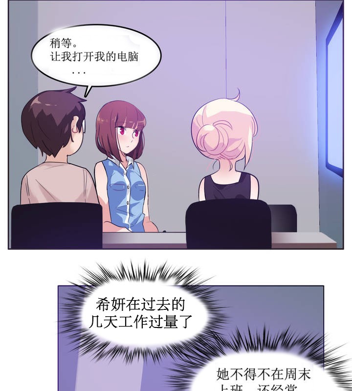 一個變態的日常生活，第6話，第 11 页