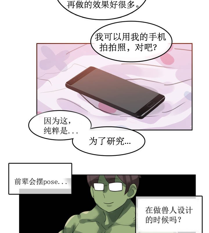 一個變態的日常生活，第6話，第 69 页