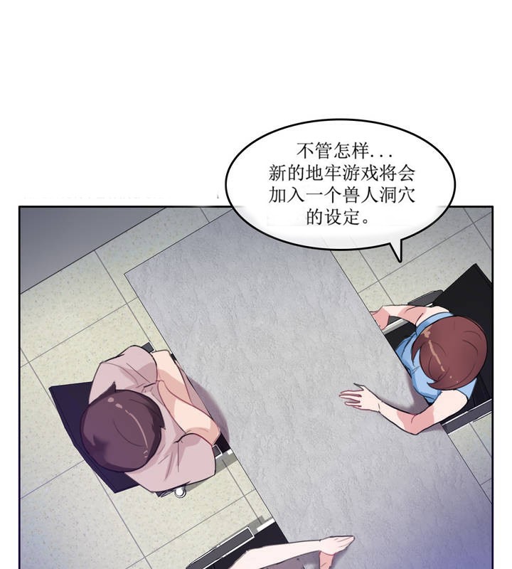 一個變態的日常生活，第6話，第 21 页