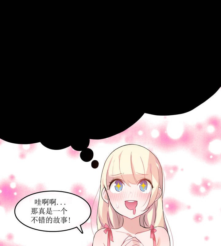 一個變態的日常生活，第6話，第 65 页