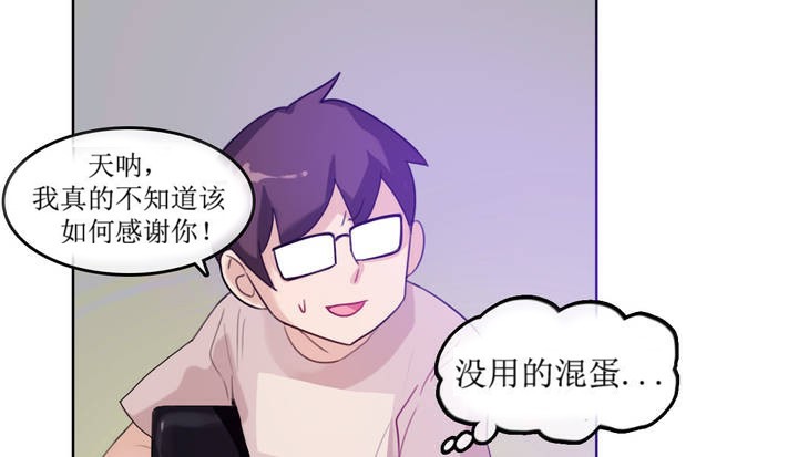 一個變態的日常生活，第6話，第 8 页
