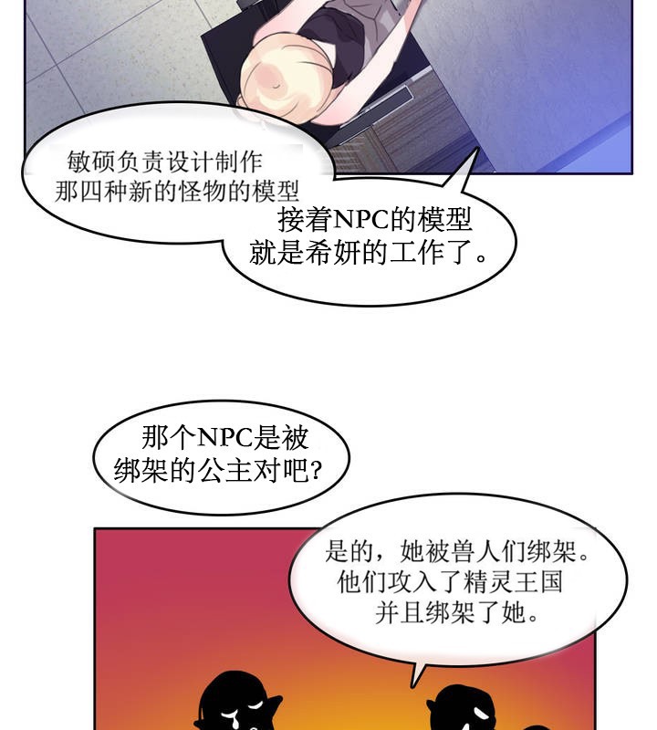 一個變態的日常生活，第6話，第 22 页