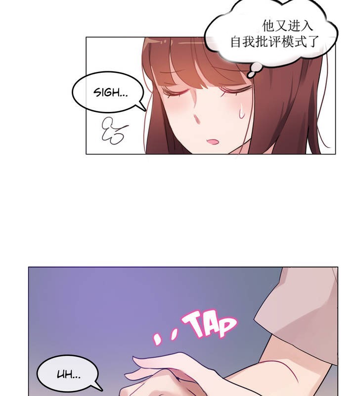 一個變態的日常生活，第6話，第 15 页