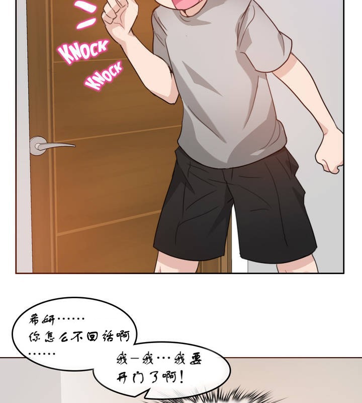 一個變態的日常生活，第7話，第 69 页