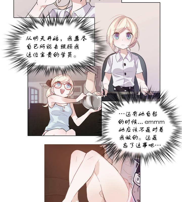 一個變態的日常生活，第7話，第 65 页