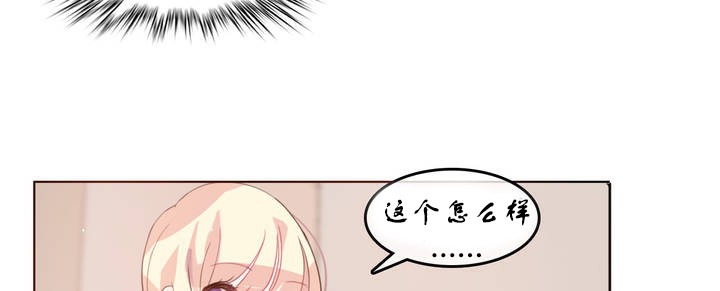 一個變態的日常生活，第7話，第 12 页
