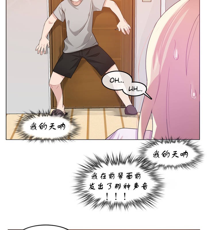一個變態的日常生活，第7話，第 77 页