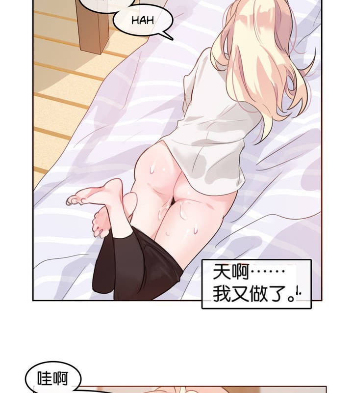 一個變態的日常生活，第8話，第 69 页