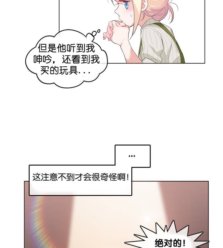 一個變態的日常生活，第8話，第 22 页