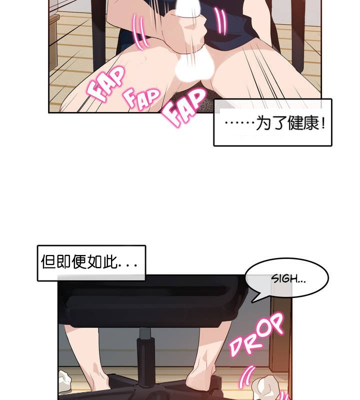 一個變態的日常生活，第8話，第 15 页