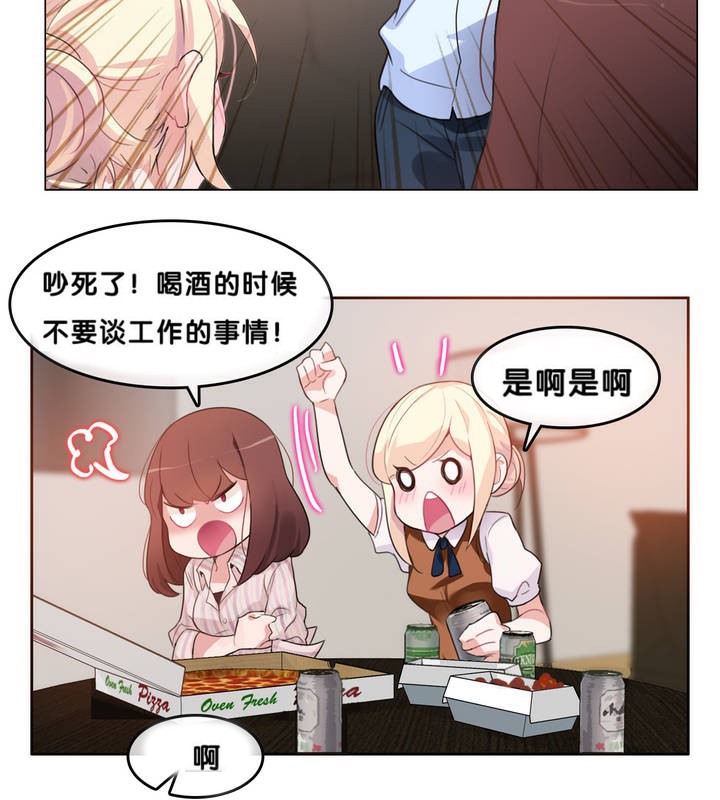 一個變態的日常生活，第9話，第 21 页