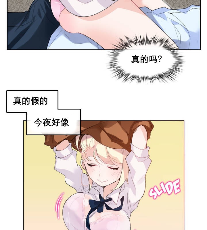 一個變態的日常生活，第11話，第 5 页