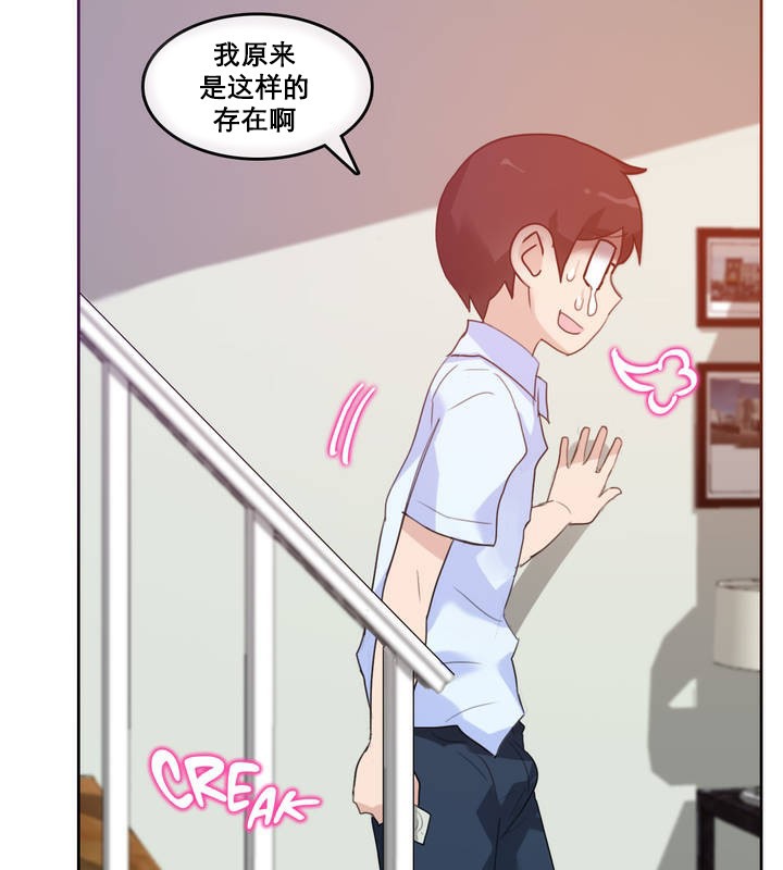 一個變態的日常生活，第11話，第 77 页