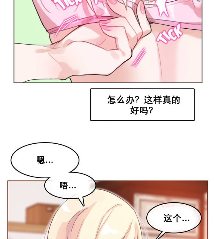 一個變態的日常生活，第11話，第 15 页