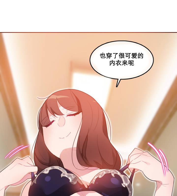 一個變態的日常生活，第12話，第 5 页