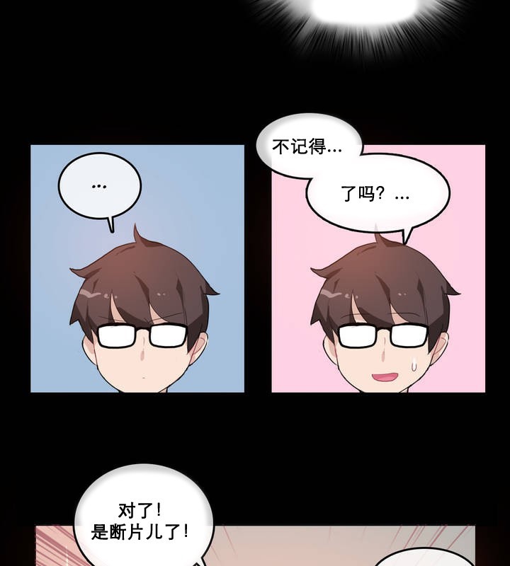 一個變態的日常生活，第12話，第 49 页