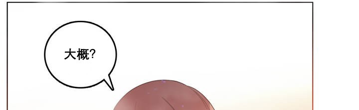 一個變態的日常生活，第12話，第 28 页