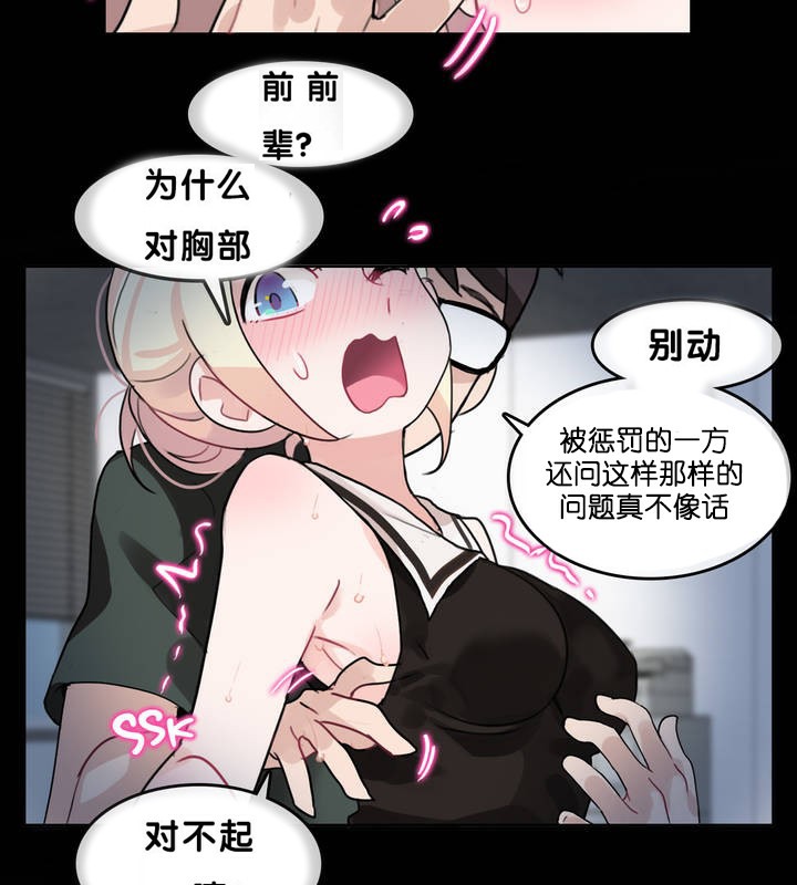一個變態的日常生活，第13話，第 34 页