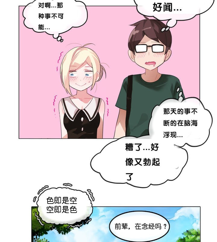 一個變態的日常生活，第13話，第 11 页
