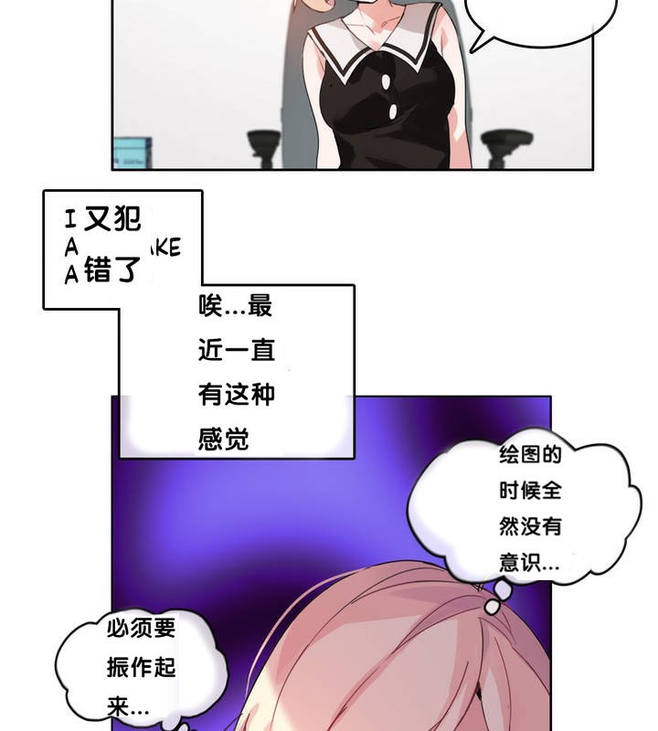 一個變態的日常生活，第13話，第 21 页