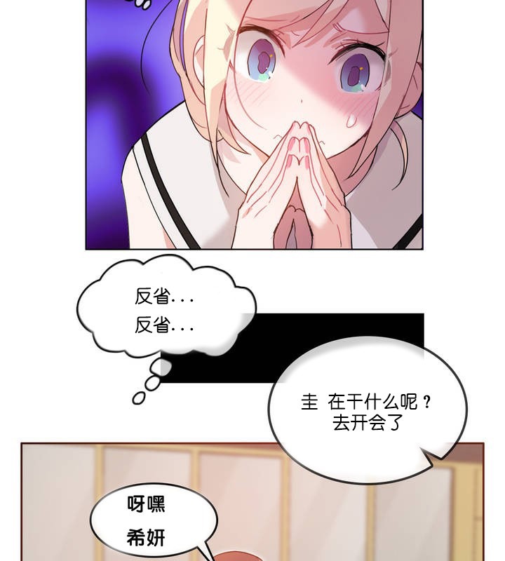 一個變態的日常生活，第13話，第 22 页