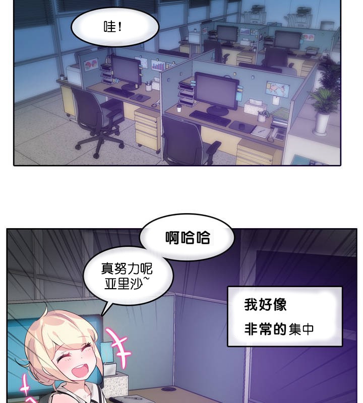 一個變態的日常生活，第13話，第 77 页