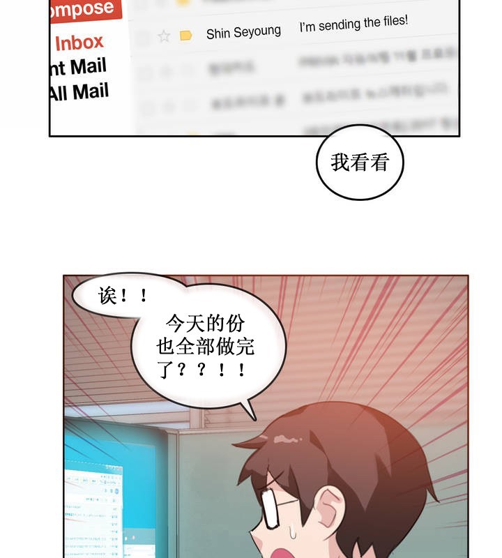 一個變態的日常生活，第15話，第 34 页