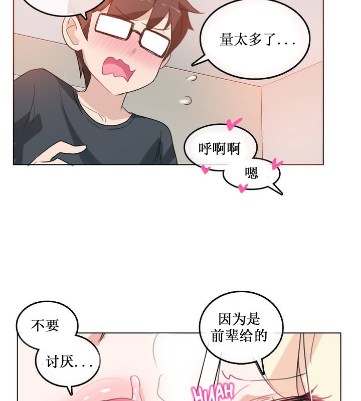 一個變態的日常生活，第15話，第 5 页