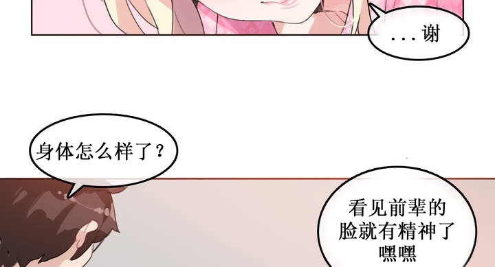 一個變態的日常生活，第15話，第 44 页