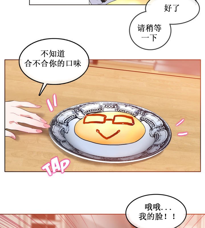 一個變態的日常生活，第15話，第 22 页