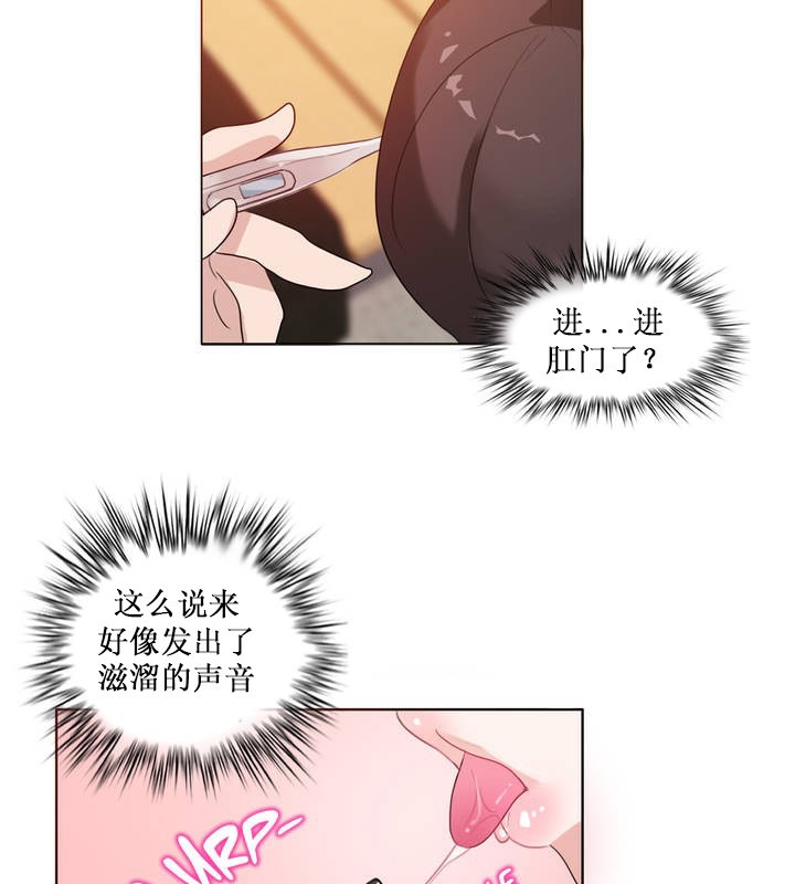 一個變態的日常生活，第15話，第 77 页