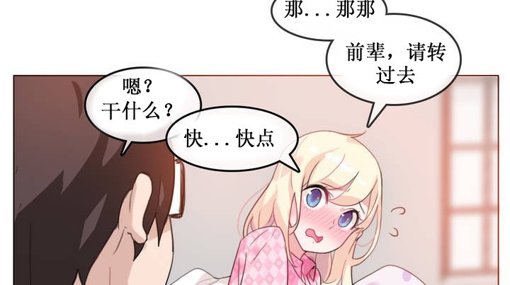一個變態的日常生活，第15話，第 64 页