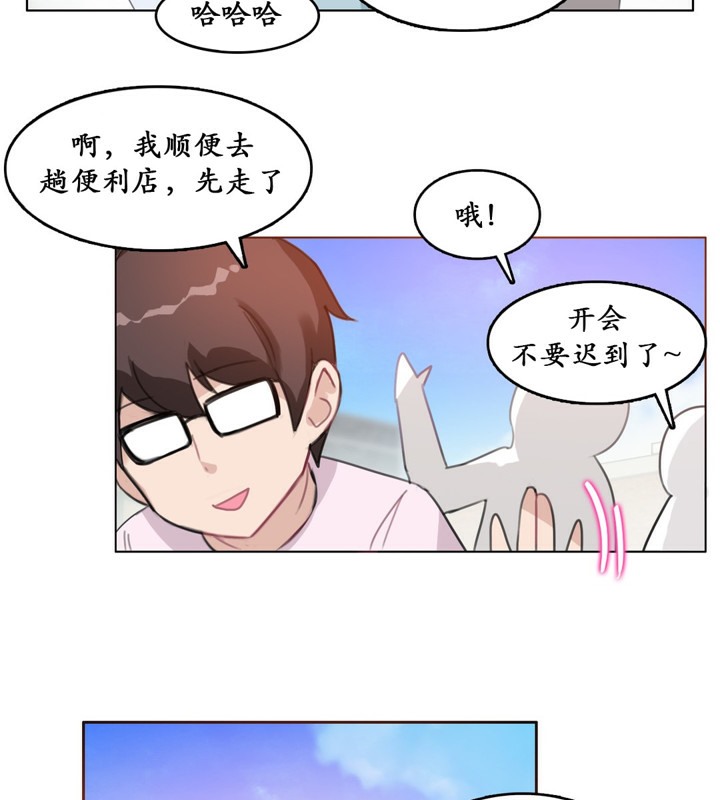 一個變態的日常生活，第16話，第 34 页
