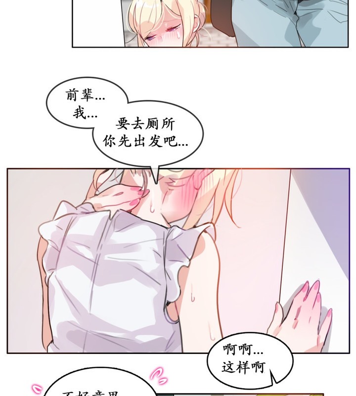 一個變態的日常生活，第16話，第 11 页