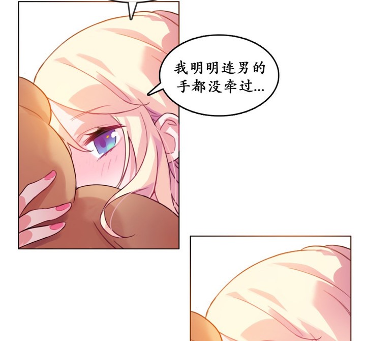 一個變態的日常生活，第16話，第 84 页