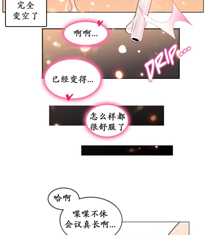 一個變態的日常生活，第16話，第 65 页