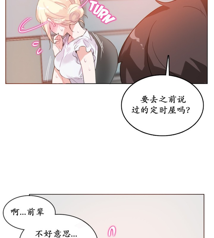 一個變態的日常生活，第16話，第 22 页