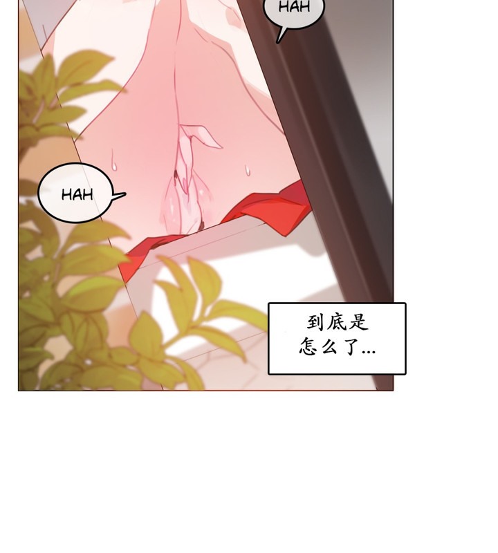 一個變態的日常生活，第16話，第 15 页