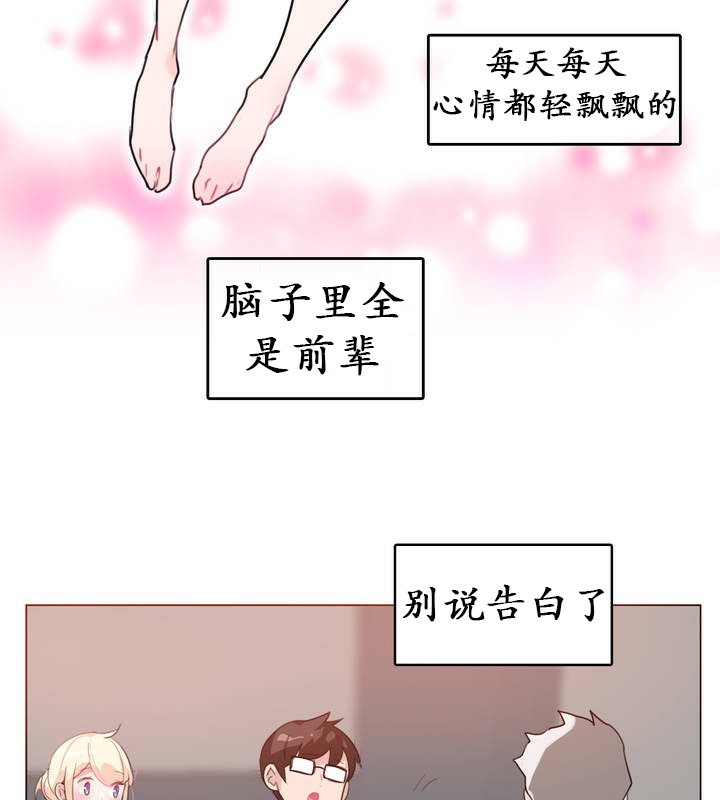 一個變態的日常生活，第17話，第 5 页