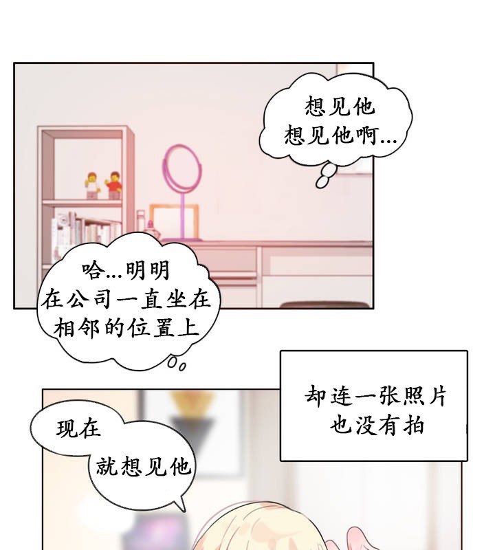 一個變態的日常生活，第17話，第 11 页