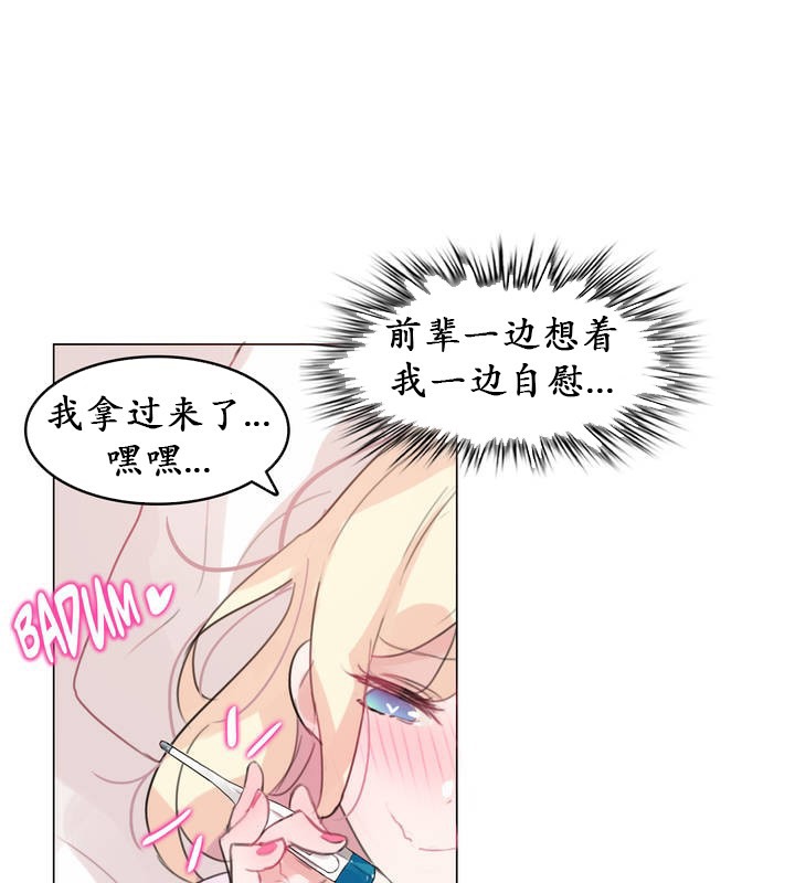 一個變態的日常生活，第17話，第 77 页