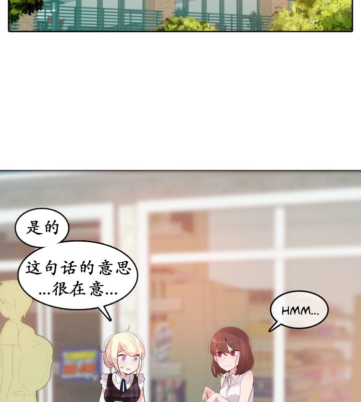 一個變態的日常生活，第18話，第 34 页