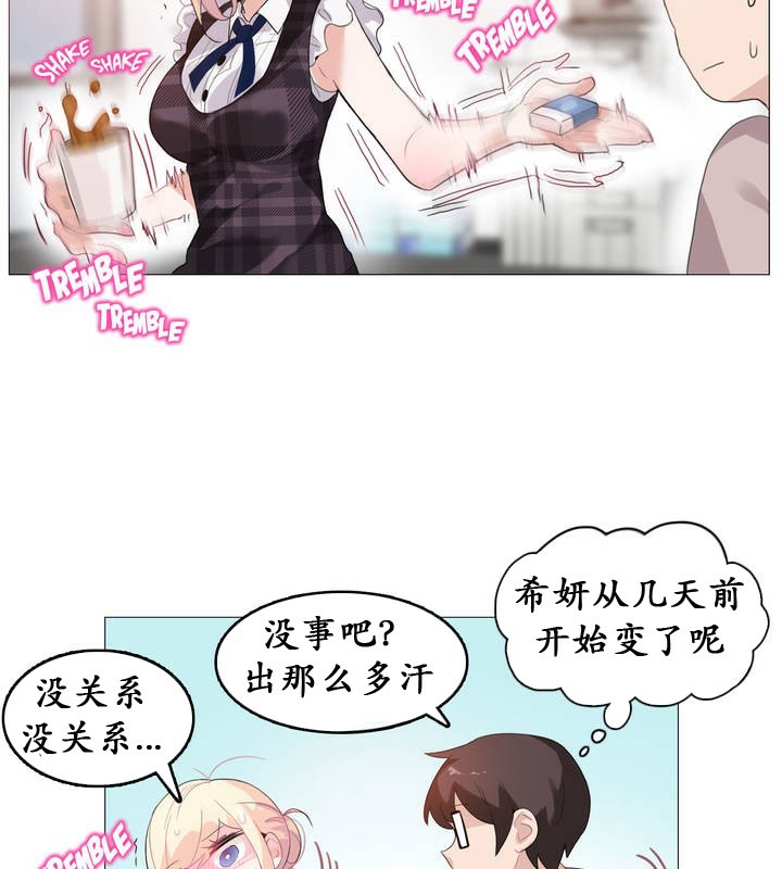一個變態的日常生活，第18話，第 11 页