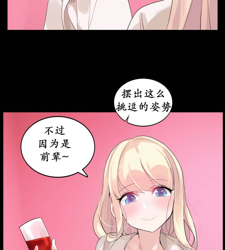 一個變態的日常生活，第18話，第 69 页