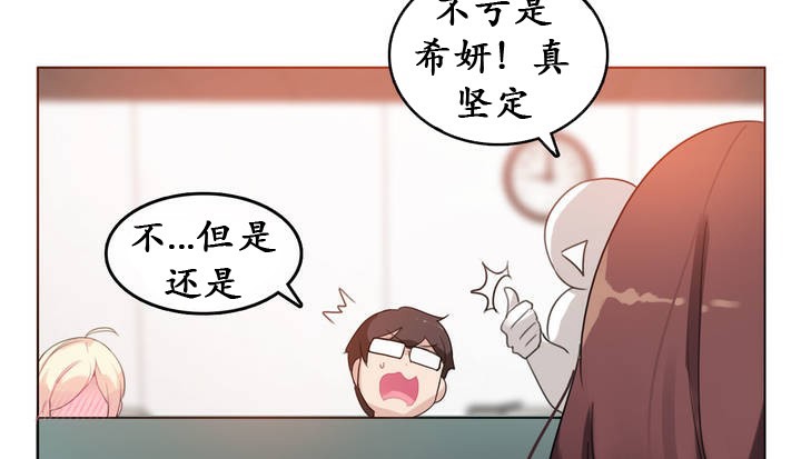 一個變態的日常生活，第18話，第 60 页