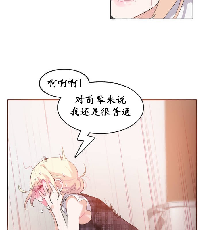 一個變態的日常生活，第18話，第 15 页