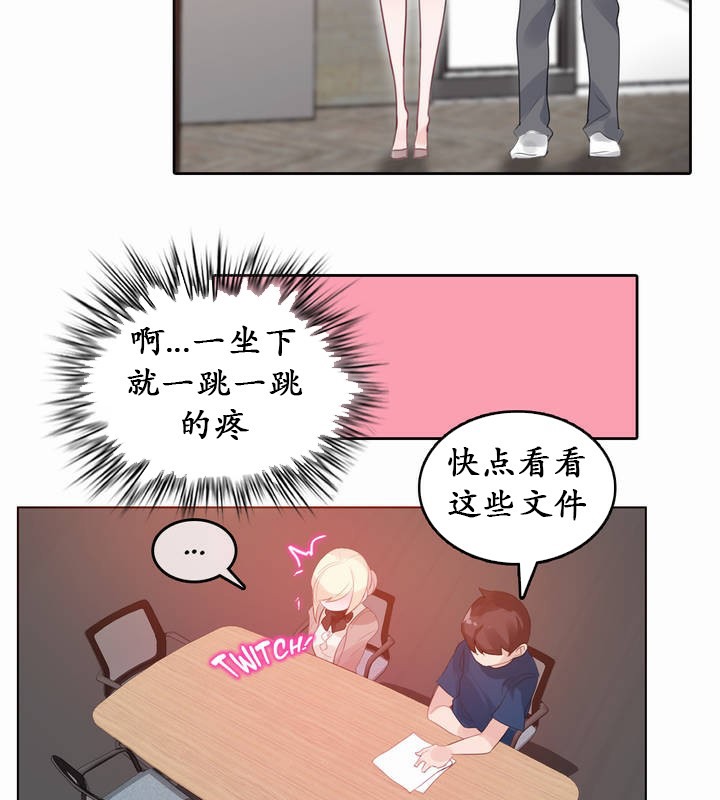 一個變態的日常生活，第19話，第 69 页