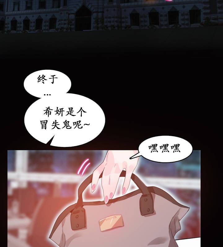 一個變態的日常生活，第20話，第 21 页