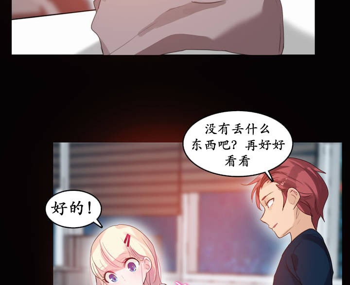 一個變態的日常生活，第20話，第 22 页